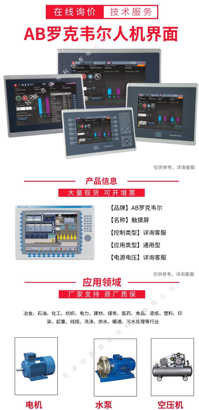 AB羅克韋爾人機界面